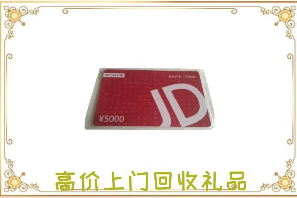 阿拉善左附近回收京东卡